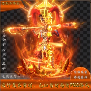 传奇光柱素材 改字可改 齐天大圣 掉落地上原创光柱 高清PNG lt7