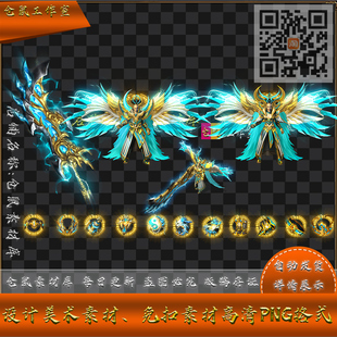 高清PNG格式 男女带首饰 Y5030 蝴蝶之翼 传奇剑甲素材