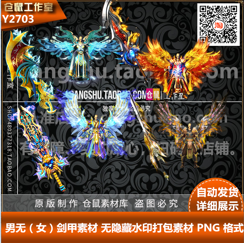 传奇装备 沉默冰雪复古 单职业剑甲 套装素材打包素材 y2703