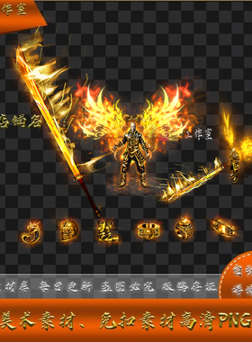 传奇剑甲素材  鬼面鳞  刀剑男  高清PNG格式  Y4969