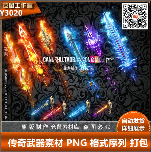 传奇武器素材  超变武器  高清内外观坐标齐全 6组打包  Y3020