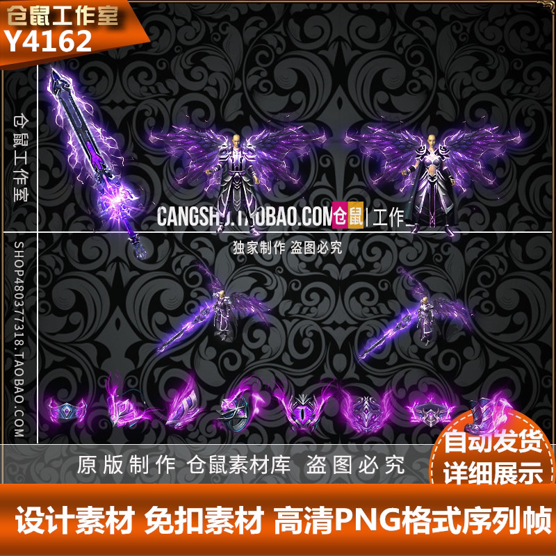 传奇剑甲素材 复古套装 紫色 翅膀武器衣服素材PNG格式 Y4162