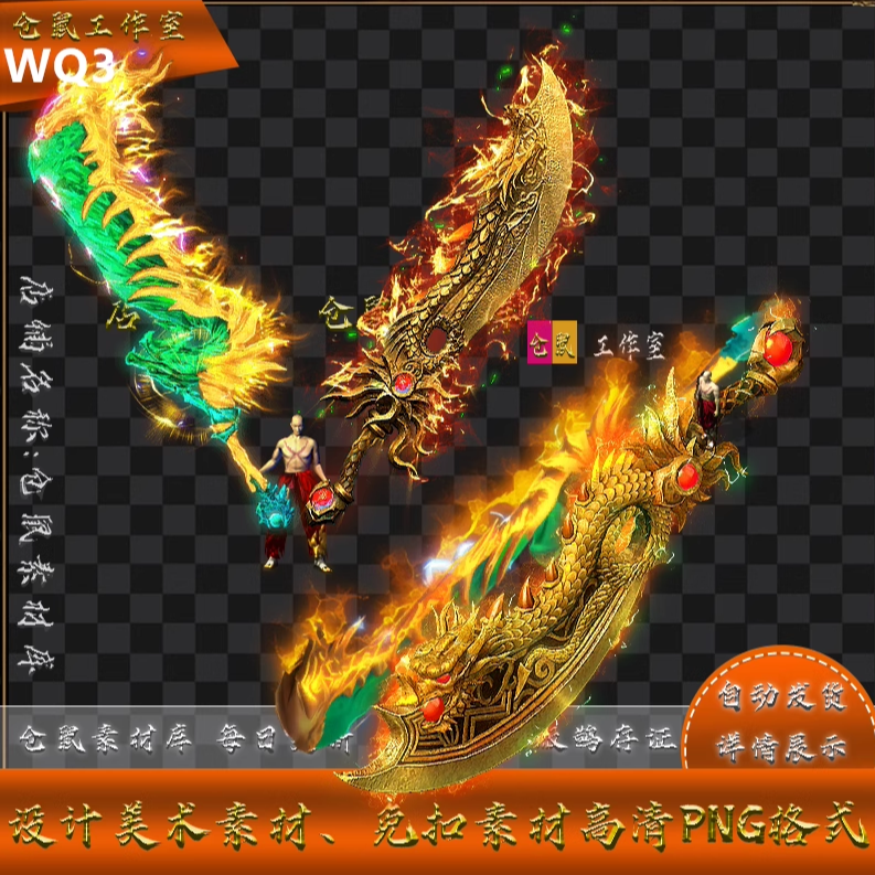 传奇武器素材  打武器  品质系列 羽化双刃系列 高清 PNG格式 WQ3