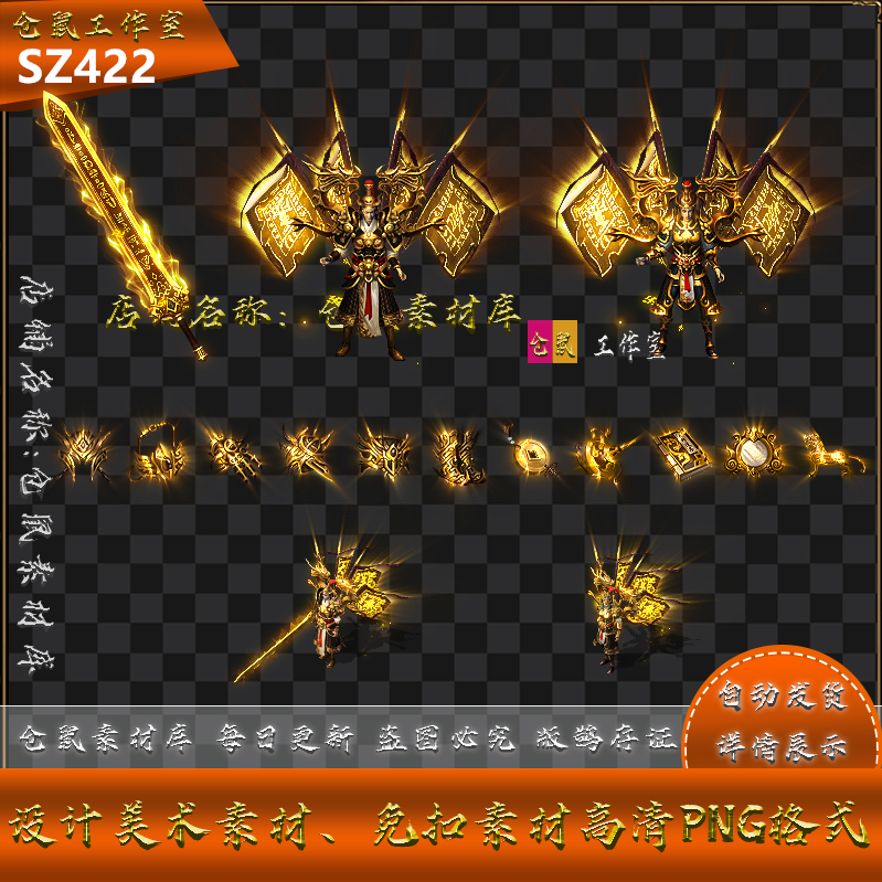 传奇 复古套装 战旗使者 翅膀武器衣服素材高清PNG格式 SZ422