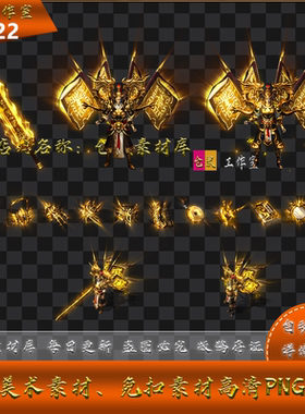 传奇 复古套装 战旗使者 翅膀武器衣服素材高清PNG格式 SZ422