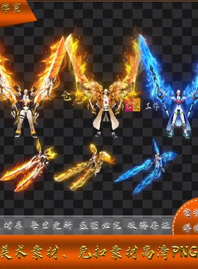 传奇剑甲素材 天罡龙魂  高清 套装带首饰 PNG格式 Y5212