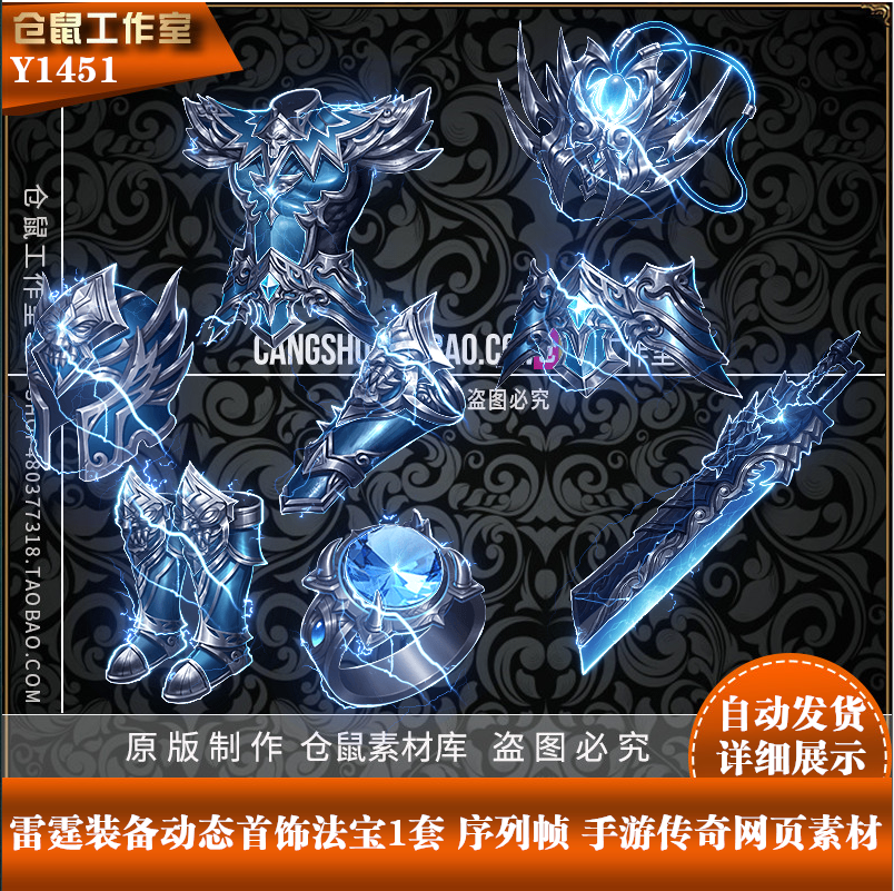 传奇素材法宝  UI界面展示雷霆 动态首饰法宝1套 高清序列帧Y1451
