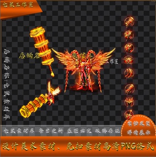 高清PNG序列帧 传奇剑甲素材 迷失单职业 套装 Y5491 焚天圣锤