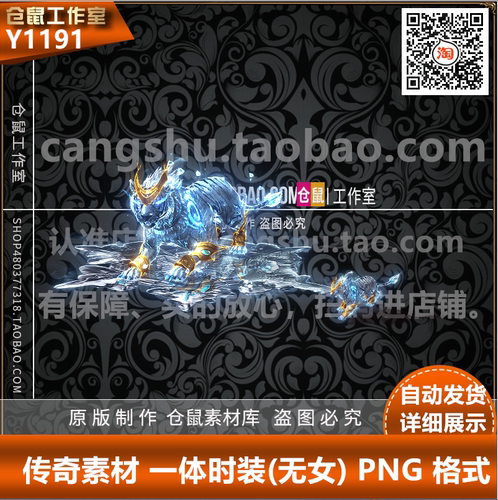 传奇时装素材 高清动态一体 材 冰王虎兽 高清PNG格式序列帧 Y119