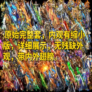 传奇剑甲素材  赤月传说 97套装带翅膀 高清 PNG格式序列帧 Y2084