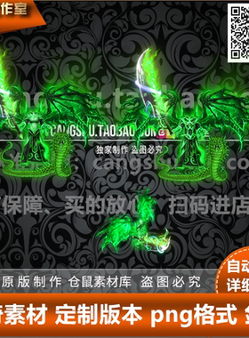 传奇剑甲素材  复古微变杀神恶魔火龙 男女分高清 PNG格式 Y2758