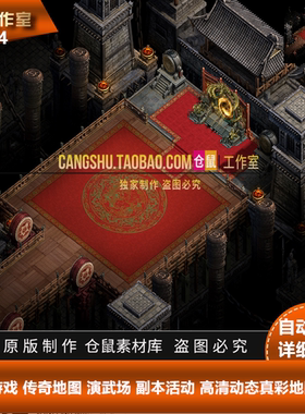传奇地图 演武场 副本活动 高清动态真彩地图素材 带原图  DT104