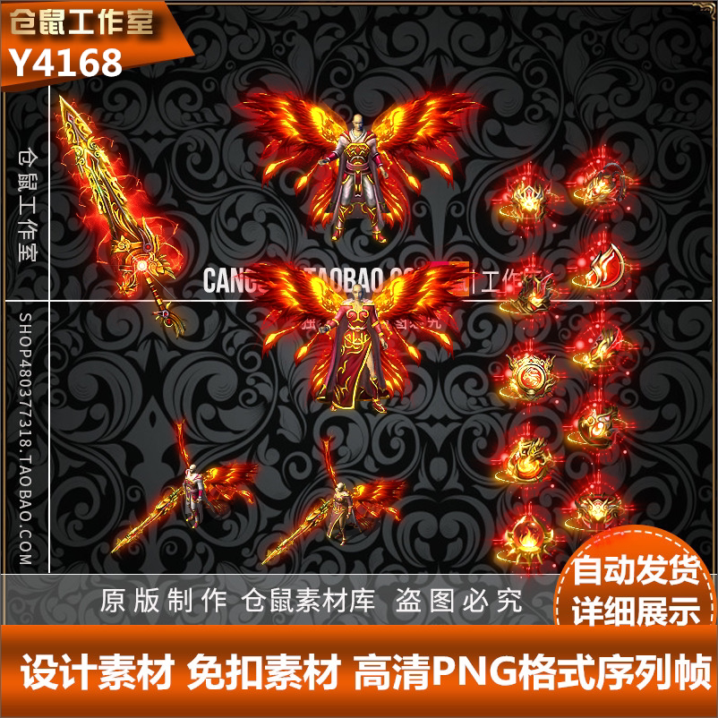 传奇剑甲素材 复古套装 红雀 翅膀武器衣服高清 PNG格式 Y4168