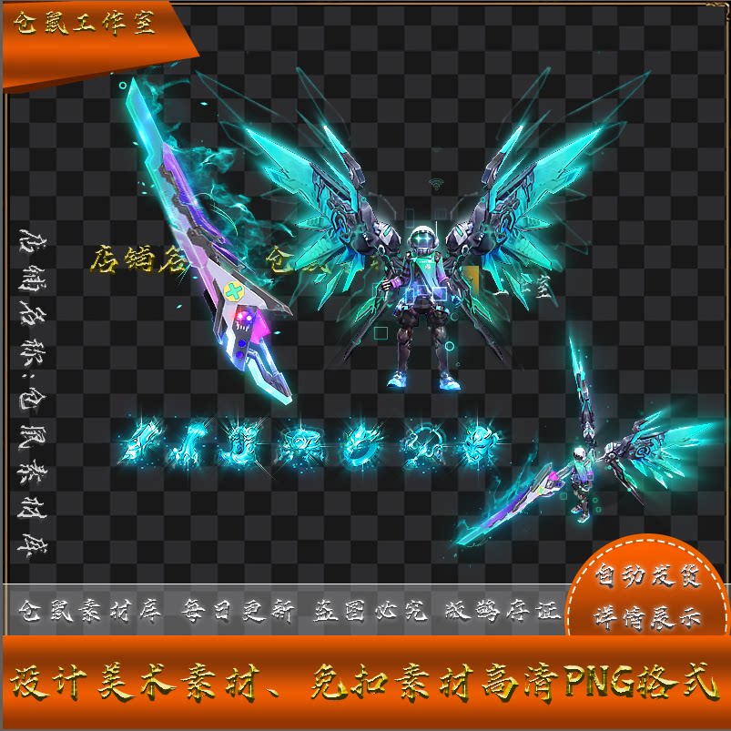 传奇剑甲素材 星际太空 单职业 高清 PNG格式序列帧 Y5262