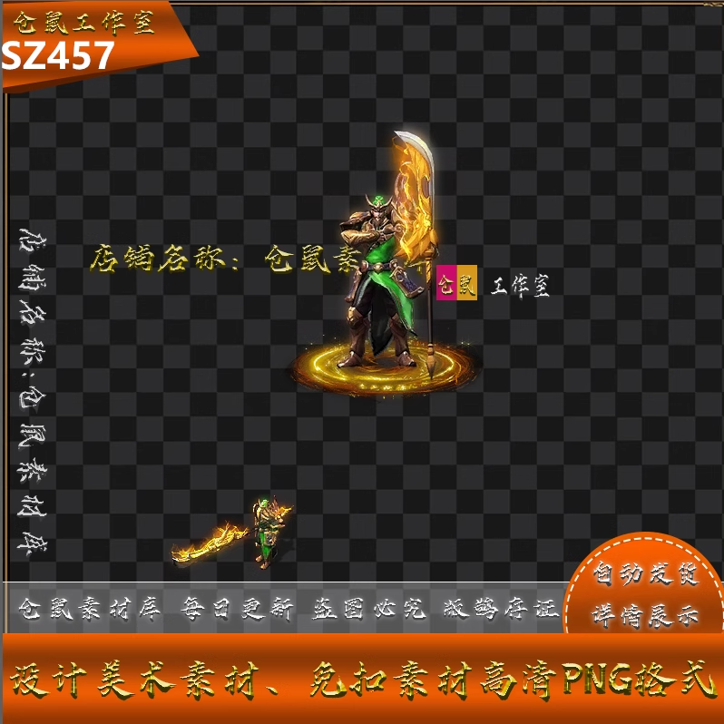 传奇时装素材 三国系列 关羽   高清PNG格式序列帧  SZ457