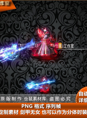 传奇精品分体剑甲 可以用于分体时装于GOM GEE引擎高清动态Y1831