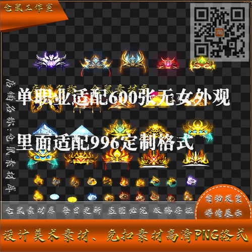 传奇斗笠素材  内外组20  新定制 高清  PNG序列帧资源  Y2145