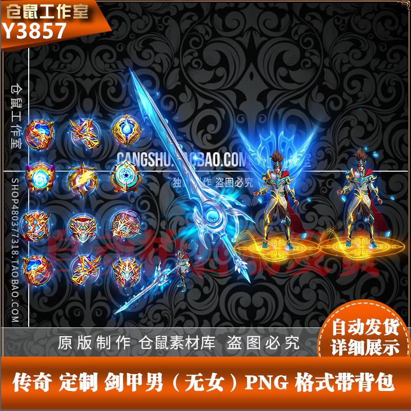 传奇剑甲素材单职业忘忧男分体剑甲含首饰 高清PNG格式序列 Y3857