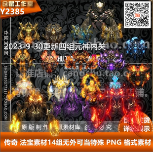 神迹法宝内观14组 格式 元 带背包PNG Y2385 神 传奇法宝素材