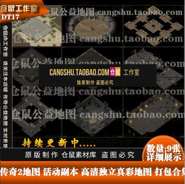 传奇地图素材 活动副本 高清独立真彩  打包集合DT17