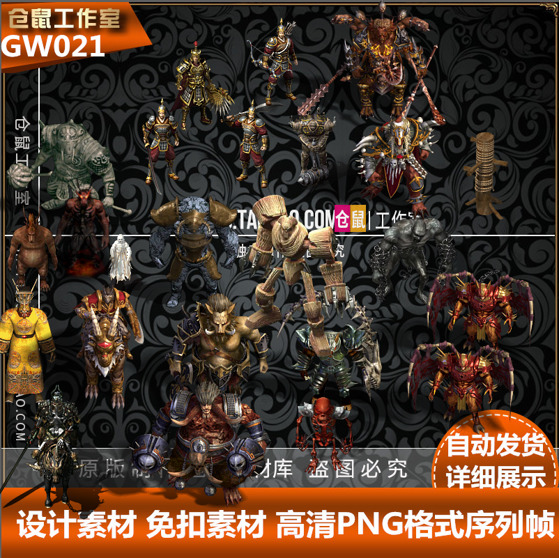 传奇怪物素材传世复古怪物更新包高清 PNG格式序列帧 GW021