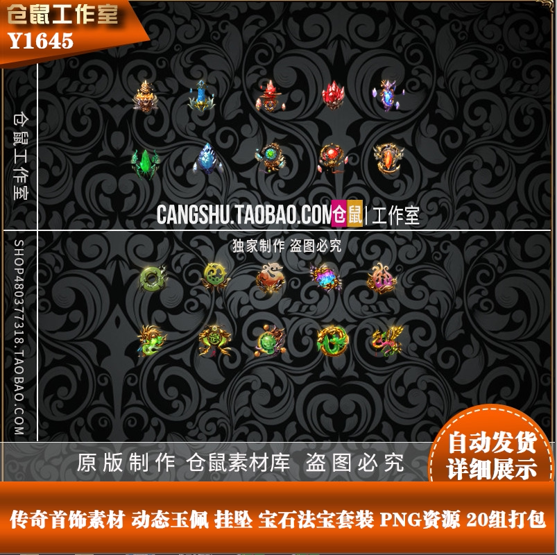 传奇法宝素材 动态神石 宝石玉坠 法宝 高清 PNG20组打包 Y1645
