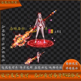 高清 绯月灵姬 动态一体时装 PNG格式 Y5409 传奇时装 序列 素材