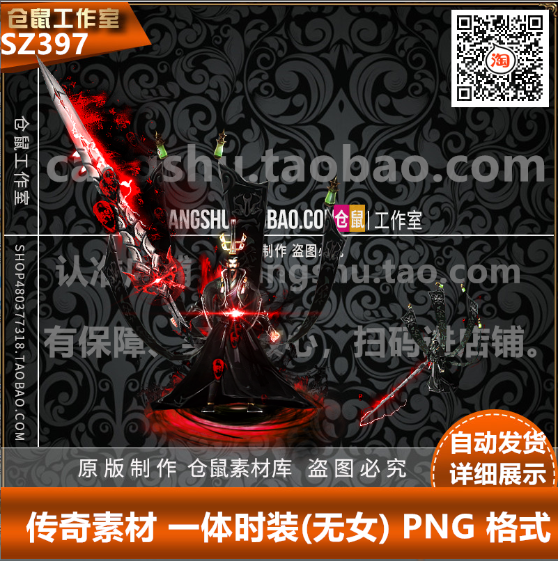 传奇三国时装素材 司马懿人物一体时装 PNG格式序列SZ397