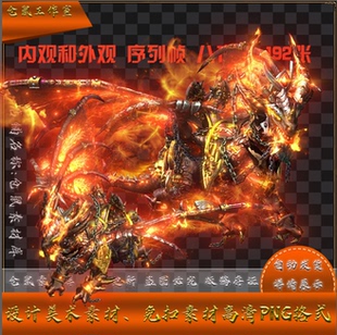 传奇坐骑素材 神兽 烬天夔龙 有内 无人坐骑 高清PNG格式 YZ7