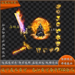 序列帧 传奇剑甲素材 高清PNG格式 迷失单职业 Y5487 侠客披风套装