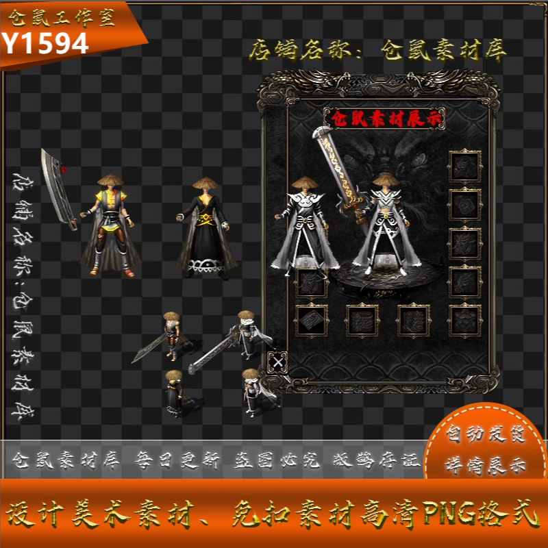 传奇剑甲素材  复古 屠龙 开天  侠客行  两套 高清 PNG格式Y1594