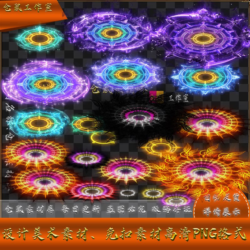 传奇特效素材 斗罗大陆高清光环魂环 脚底特效 PNG格式20组 Y2752