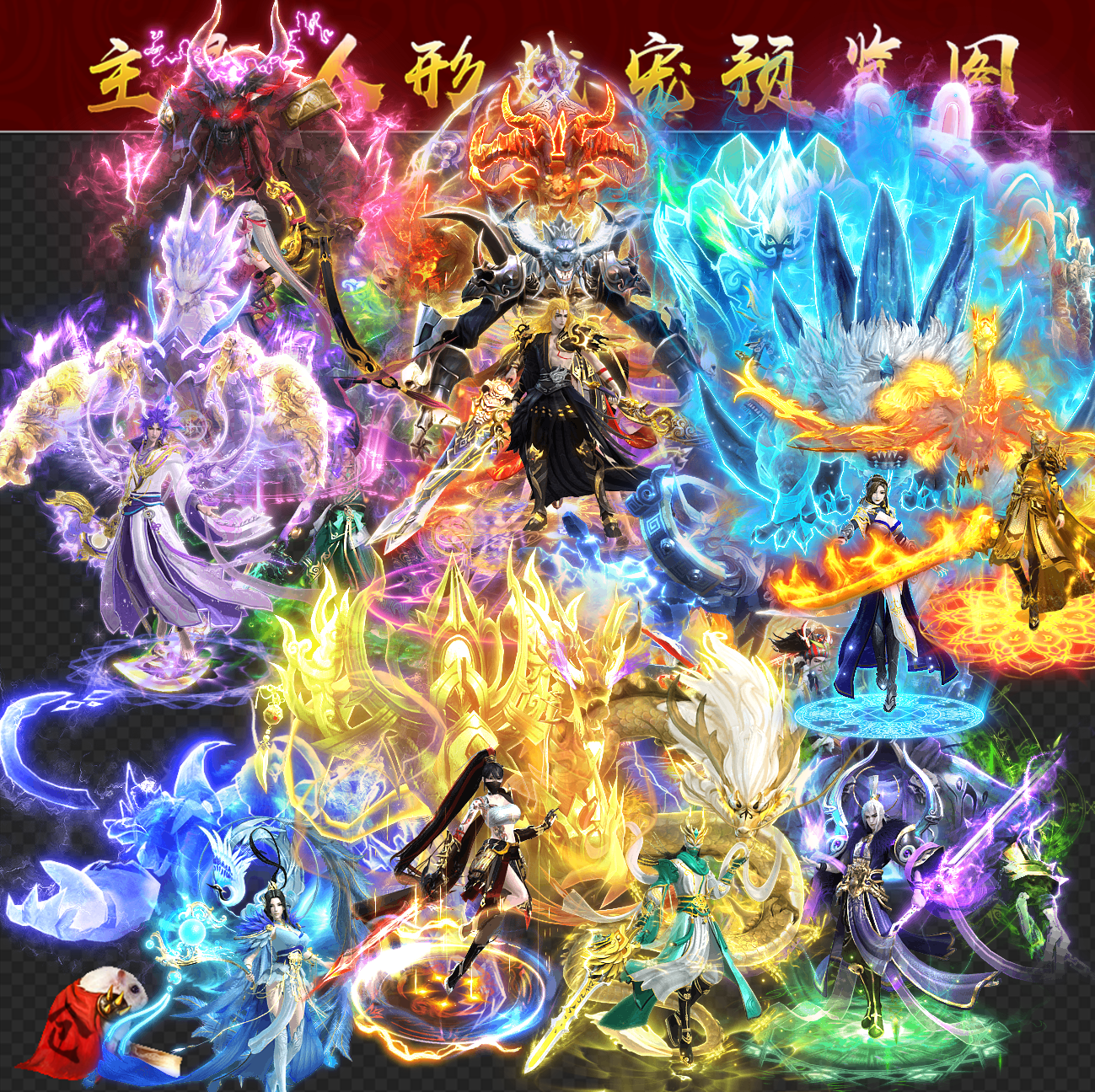 传奇仙侠人物 魔兽 元神 女神 仙侠 暗黑系 8方向战魂 PNG XX6