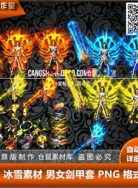 传奇剑甲素材 三职业 雷霆 战神首饰 高清 PNG格式 Y1463