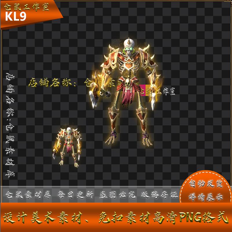 传奇怪物素材 骷髅双斧 战宠系列 带内观 高清 PNG格式 KL9