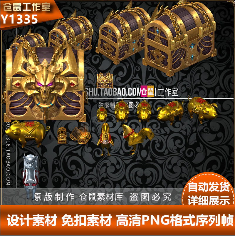传奇怪物  金猪 金鸡 宝箱 金蛋   高清 PNG格式序列   Y1335