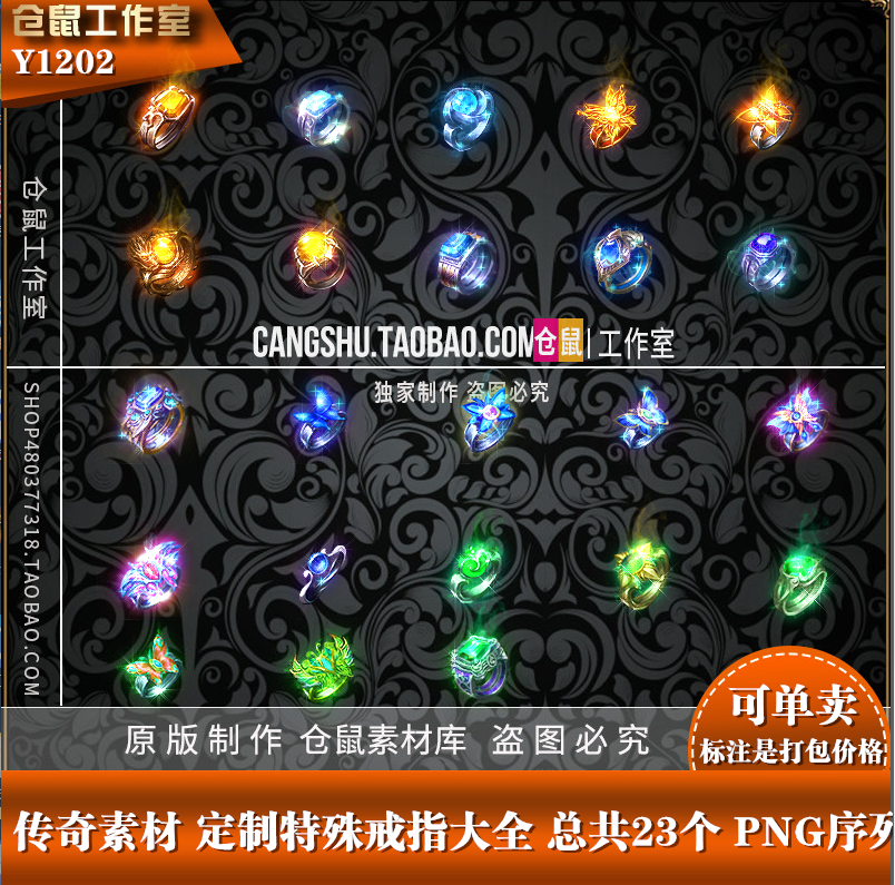 传奇复活戒指素材 麻痹戒指素材 png序列格式  戒指打包y1202