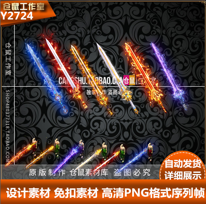 传奇武器素材 品质系列 更新包 高清PNG格式 序列 Y2724