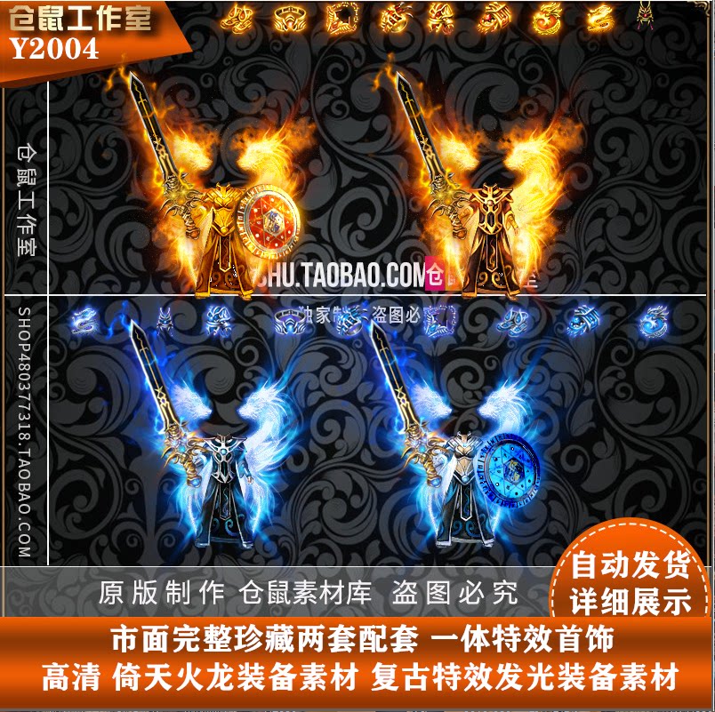 传奇素材 高清 倚天火龙 复古配套首饰 高清 PNG格式 Y2004