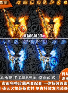 传奇素材 高清 倚天火龙 复古配套首饰 高清 PNG格式 Y2004