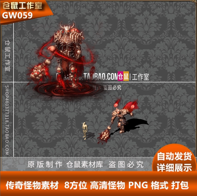 传奇怪物BOSS素材 窟窿魔神系列  高清 八方向序列帧 PNG GW059