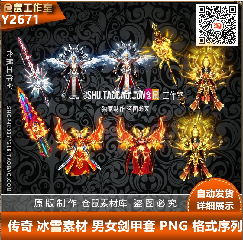 传奇冰雪复古 男女分体剑甲 三职业套装素材高清 PNG格式Y2671
