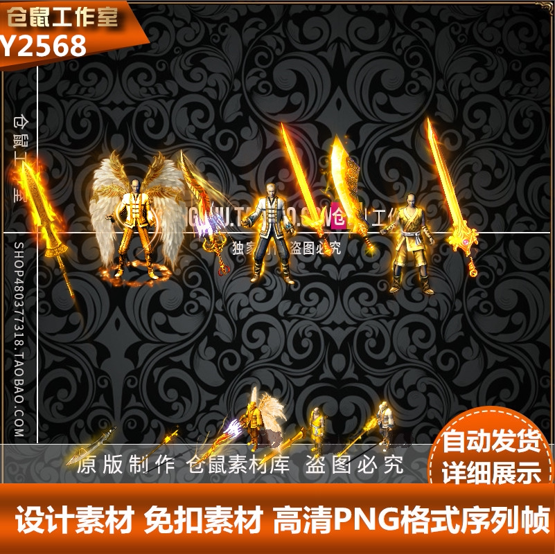 传奇布衣素材 复古微变 三套黄金布衣加5把 高清PNG格式 Y2568