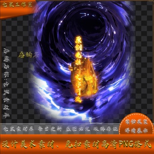 传奇光柱素材 文字可改 定制 星空万象 高清PNG格式 lt15