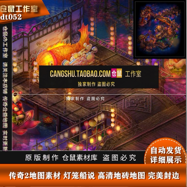 传奇2地图素材 灯笼船说 新年 高清地砖地图 封边 带原图 DT052