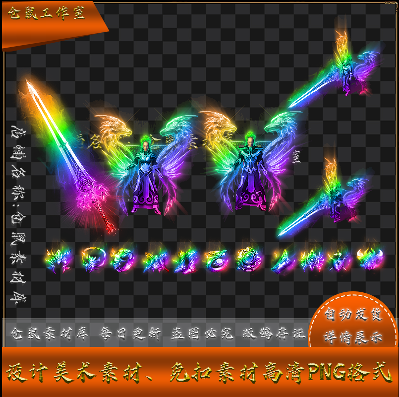 传奇剑甲素材   火龙套装  七彩神龙   高清PNG格式  Y5282