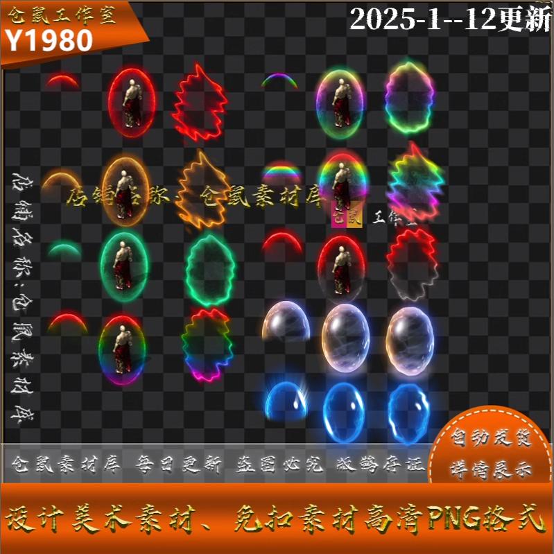 传奇技能素材 魔法盾 七彩 五色  高清  PNG 格式和BMP格式Y1980