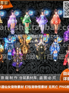 传奇宠物素材  人形美少女 无死亡 PNG格式素材Y2679