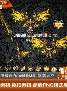 传奇剑甲素材  杀神恶魔 雪复古火龙  高清 PNG格式序列 Y2800