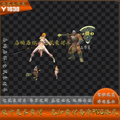 传奇时装素材 妖兽大陆 大地 男女 高清 PNG格式序列帧 Y1638